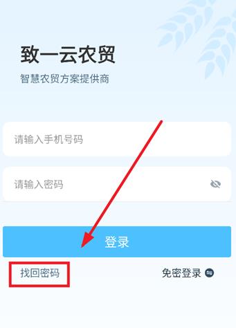 致一云农贸app最新版