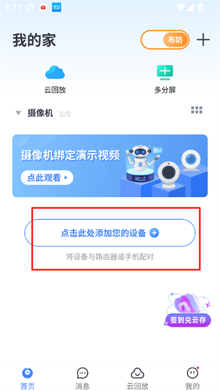 云蚁物联app