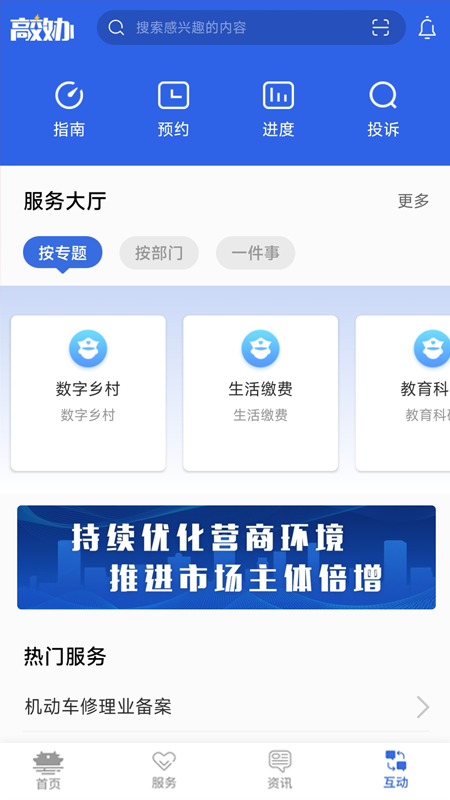 高效办最新版