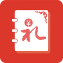 人情账簿2026优化升级版 v6.0.1