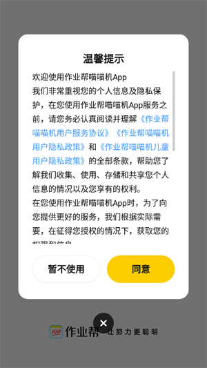 作业帮喵喵机app下载最新版