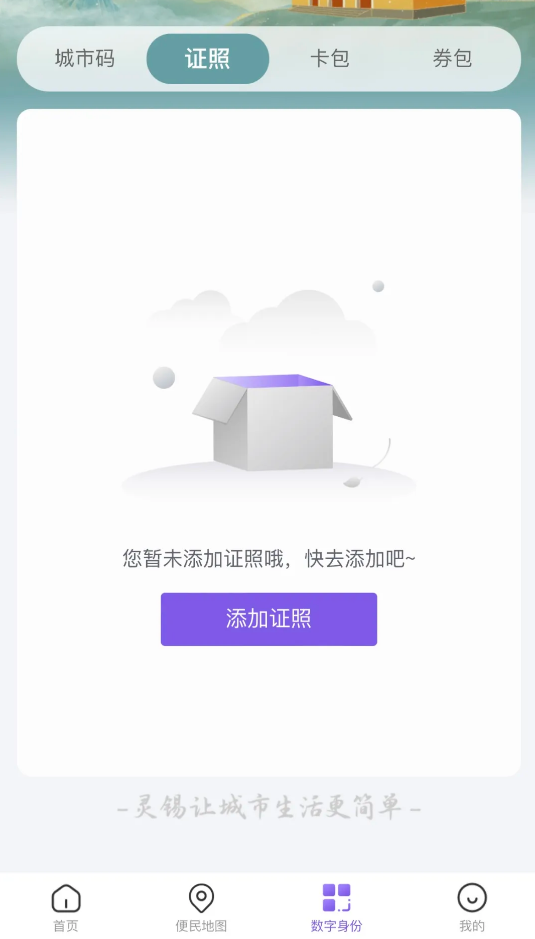 灵锡app