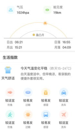 蝉悦天气安卓版下载