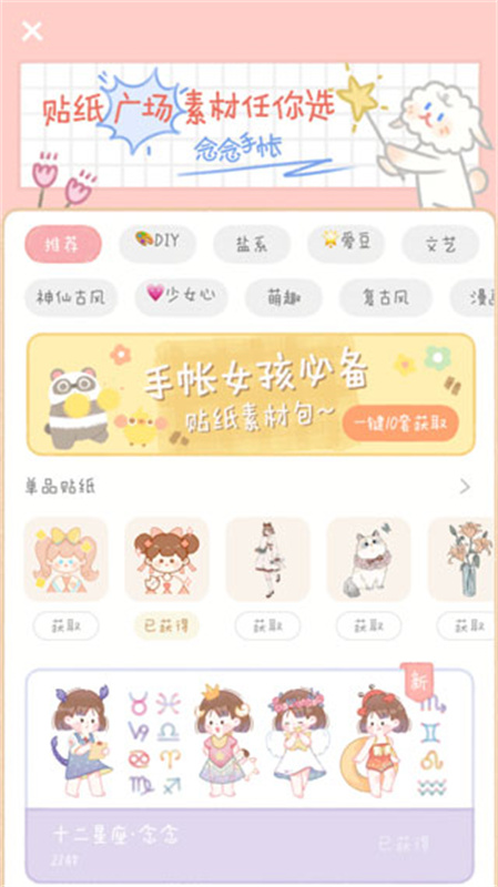 念念手帐下载安装