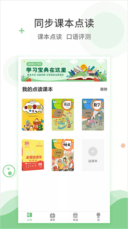 爱点读app下载v7.9.0