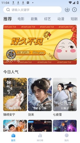 饭团影视下载安装