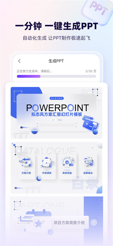 AiPPT安卓版下载安装