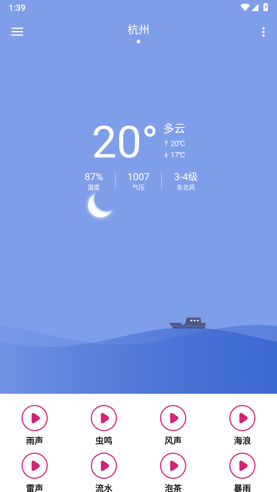子墨天气预报app手机版