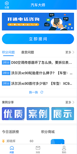 汽车大师技师版安卓版下载