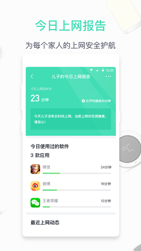 360家庭防火墙路由器app