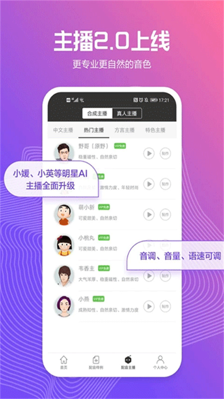 讯飞配音下载安装
