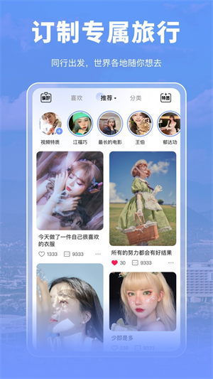 尤玩旅行最新安卓版下载安装