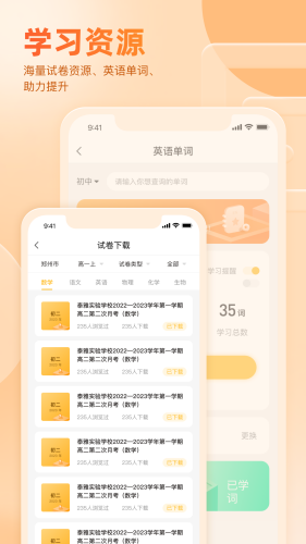 好分数app免费版下载安装