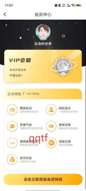 聊缘交友app官方版