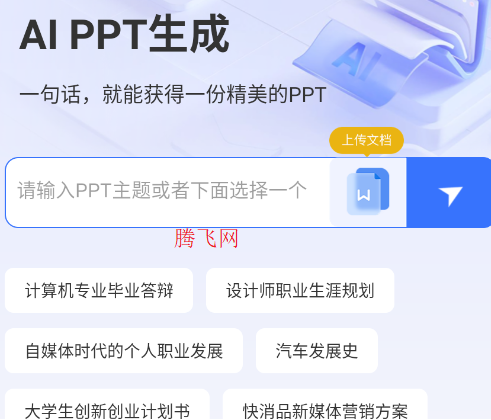 PPT模板生成器软件正版