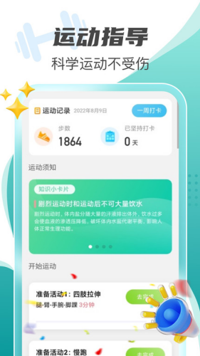 每刻计步软件下载安装