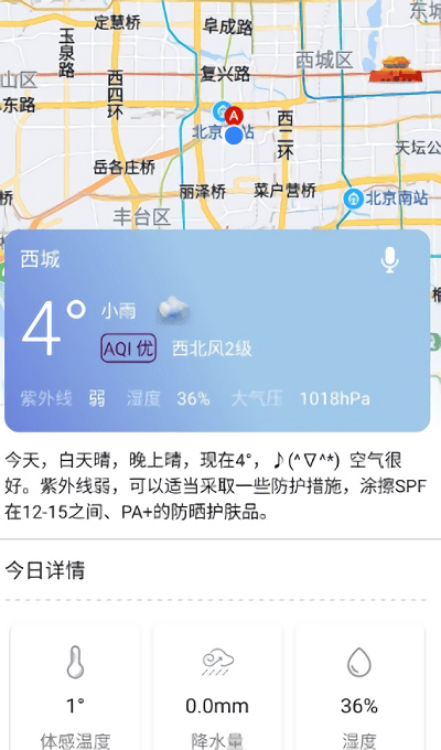 语音天气通