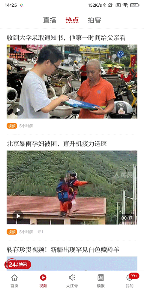 大江新闻app