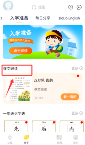 多宝学园家长端安卓版下载