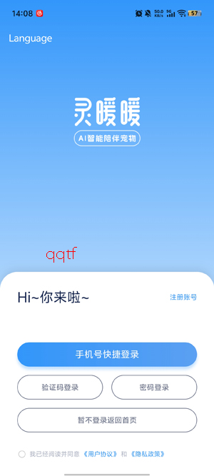 灵暖暖app下载安装