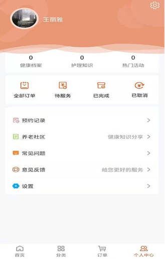 一方家护安卓版下载