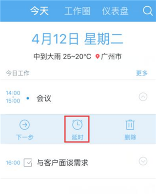 销售易CRM手机版