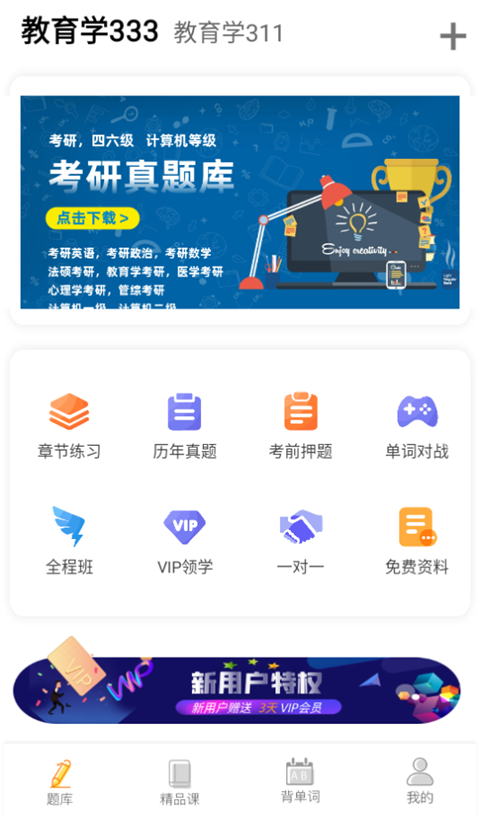 教育学考研软件