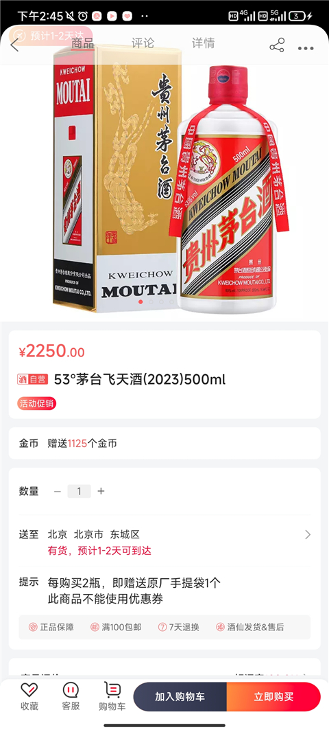 酒仙网官方版