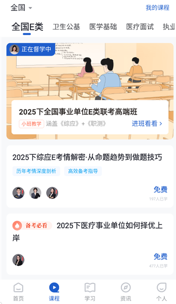 医岸教育app