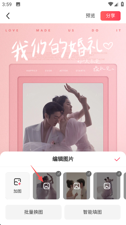 婚礼纪app