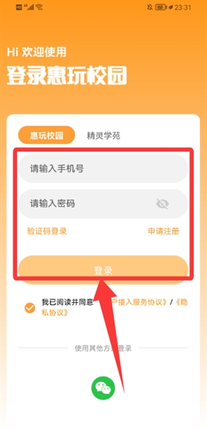 惠玩校园商户客户端 惠玩校园商户客户端