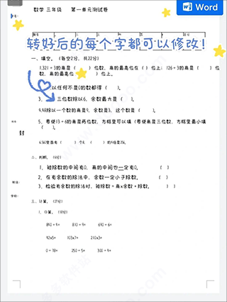 蜜蜂试卷客户端