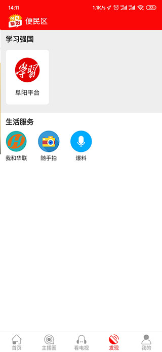 今日阜阳app