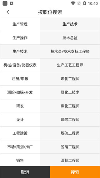 化工英才网app