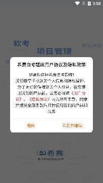 希赛自考题库app手机版