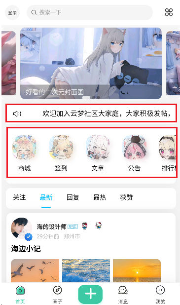 云梦社区下载官方版