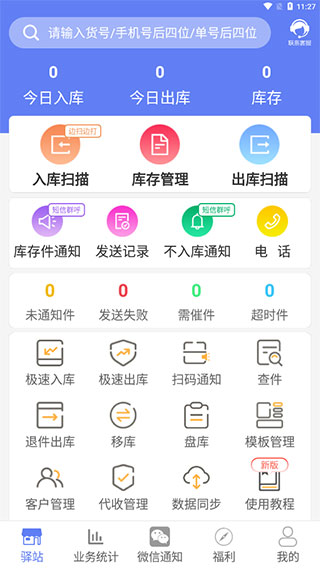驿站小扁担app