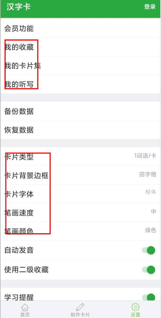 汉字卡app最新版下载