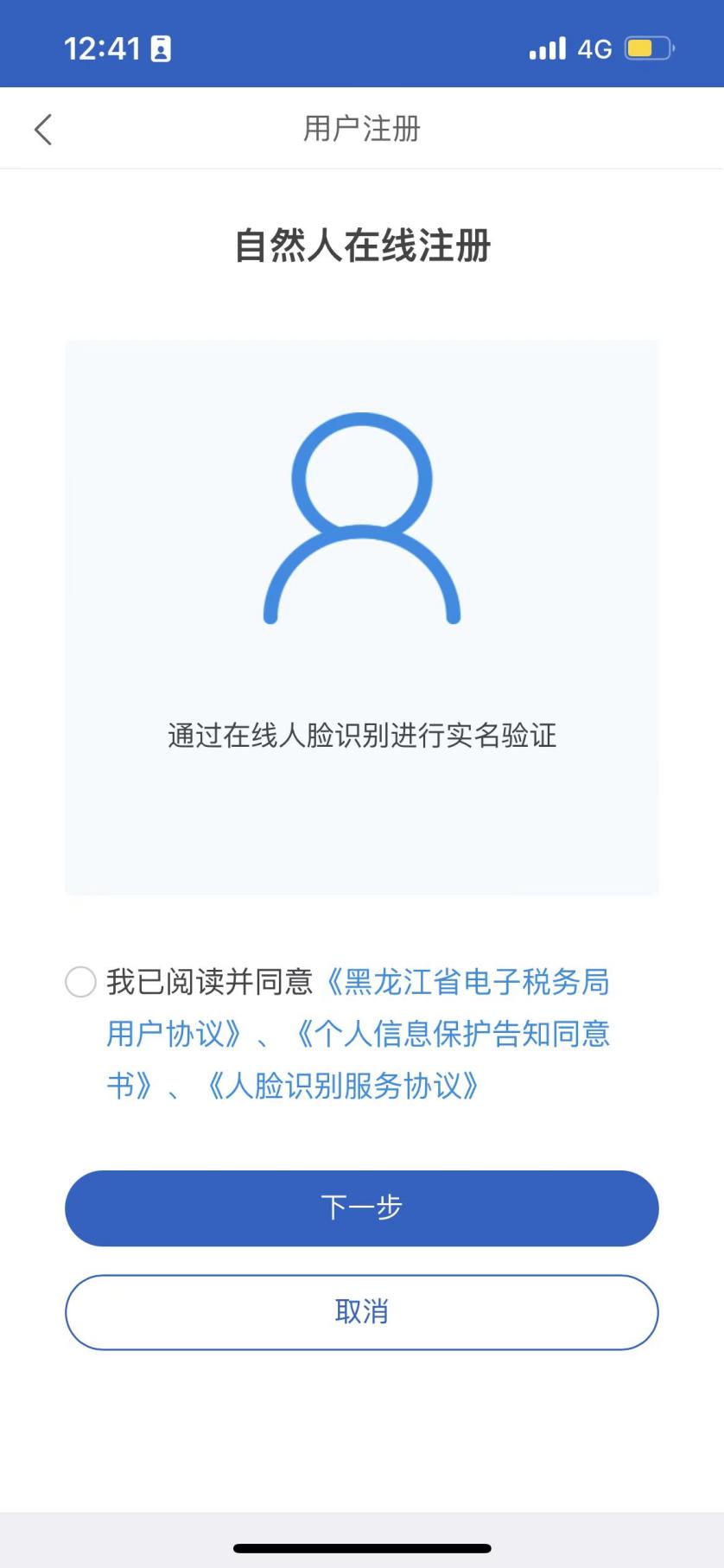 电子税务局官方版