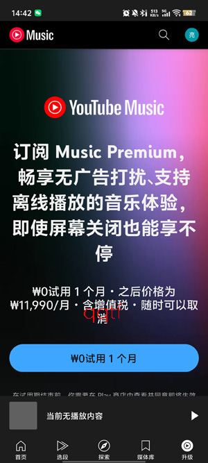 YouTube Music最新版(YT Music) YouTube Music最新版(YT Music)
