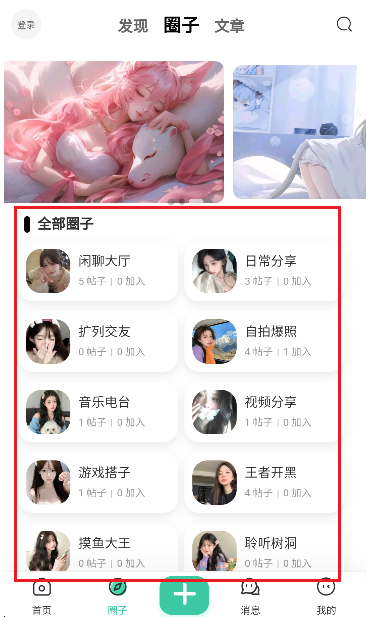 云梦社区下载官方版