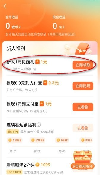 红果免费短剧app最新版 红果免费短剧app最新版
