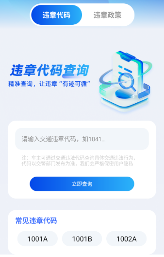 车辆违规快查安卓版下载
