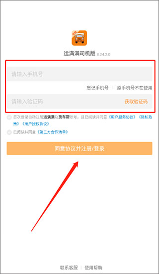 运满满司机版app