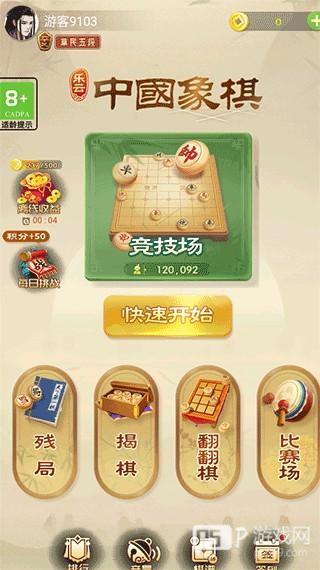 乐云中国象棋