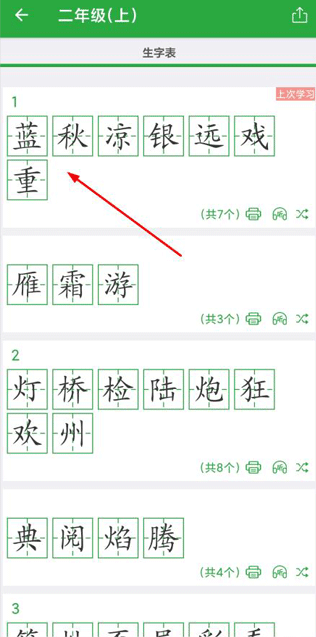 汉字卡app最新版下载