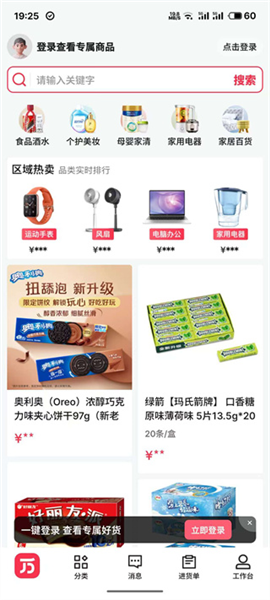 京东万商客户端