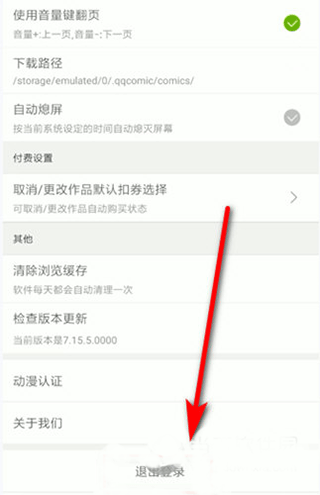 腾讯动漫应用