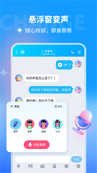 多啦变声器免费版下载安装