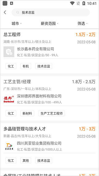 化工英才网app